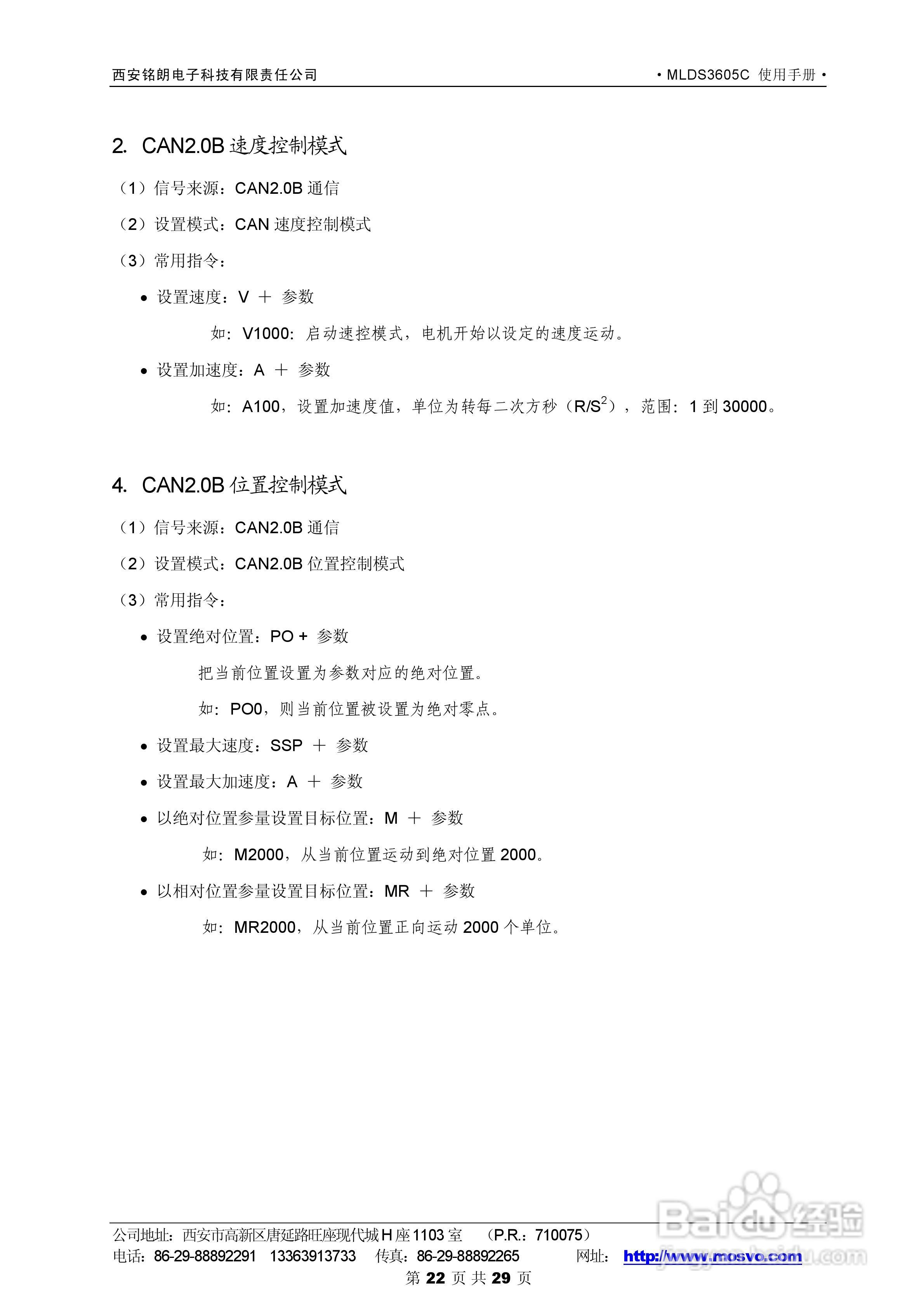 铭朗科技MLDS3605C直流伺服驱动器说明书:[3]