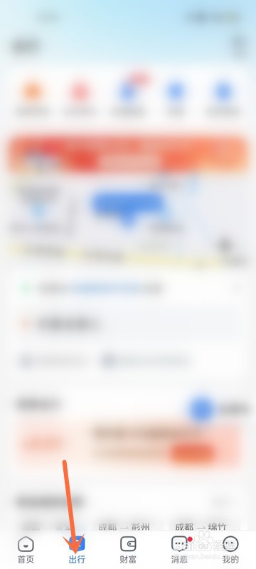 怎么在天府通APP中查看天气