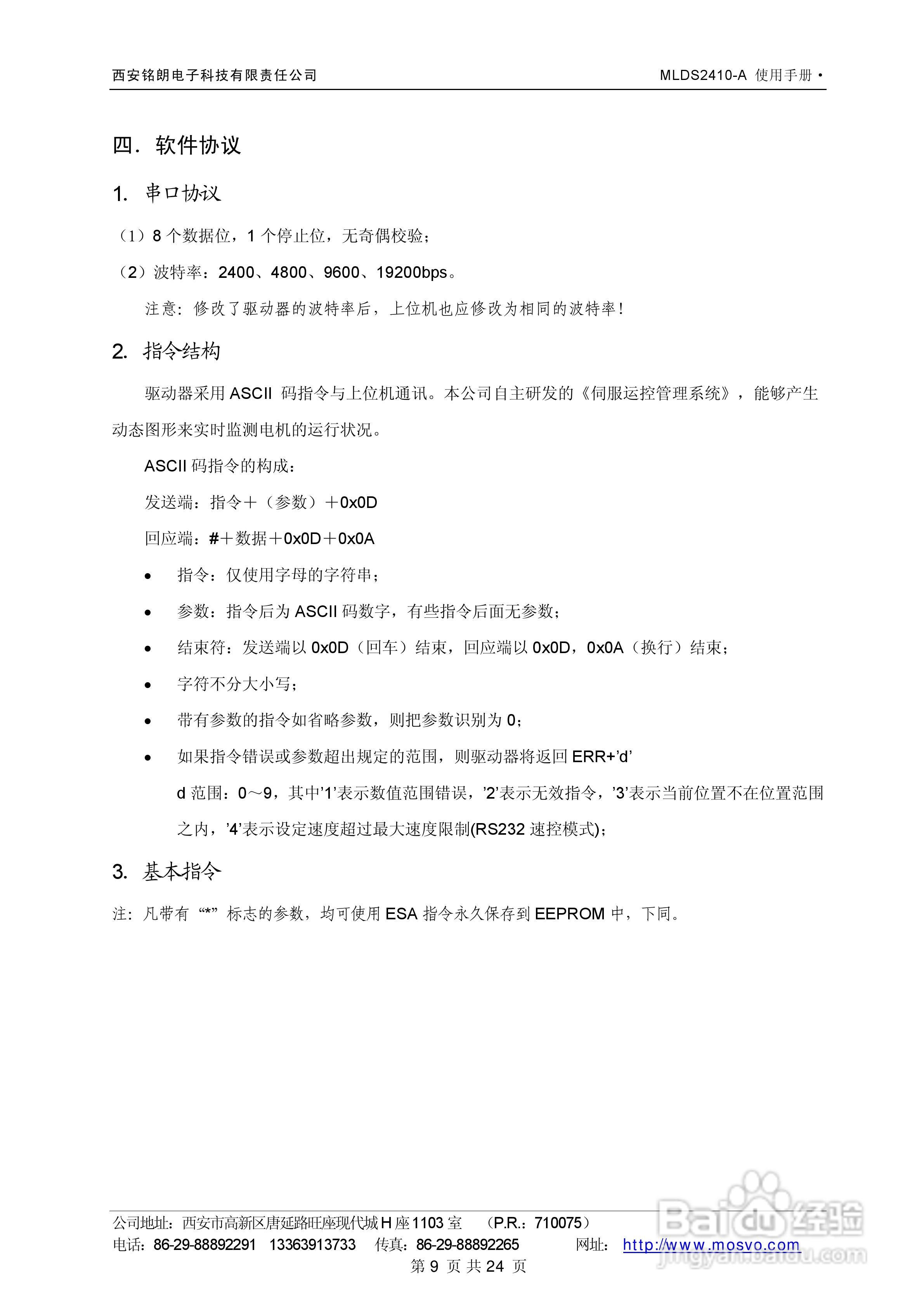 铭朗科技MLDS2410-A直流伺服驱动器说明书:[1]