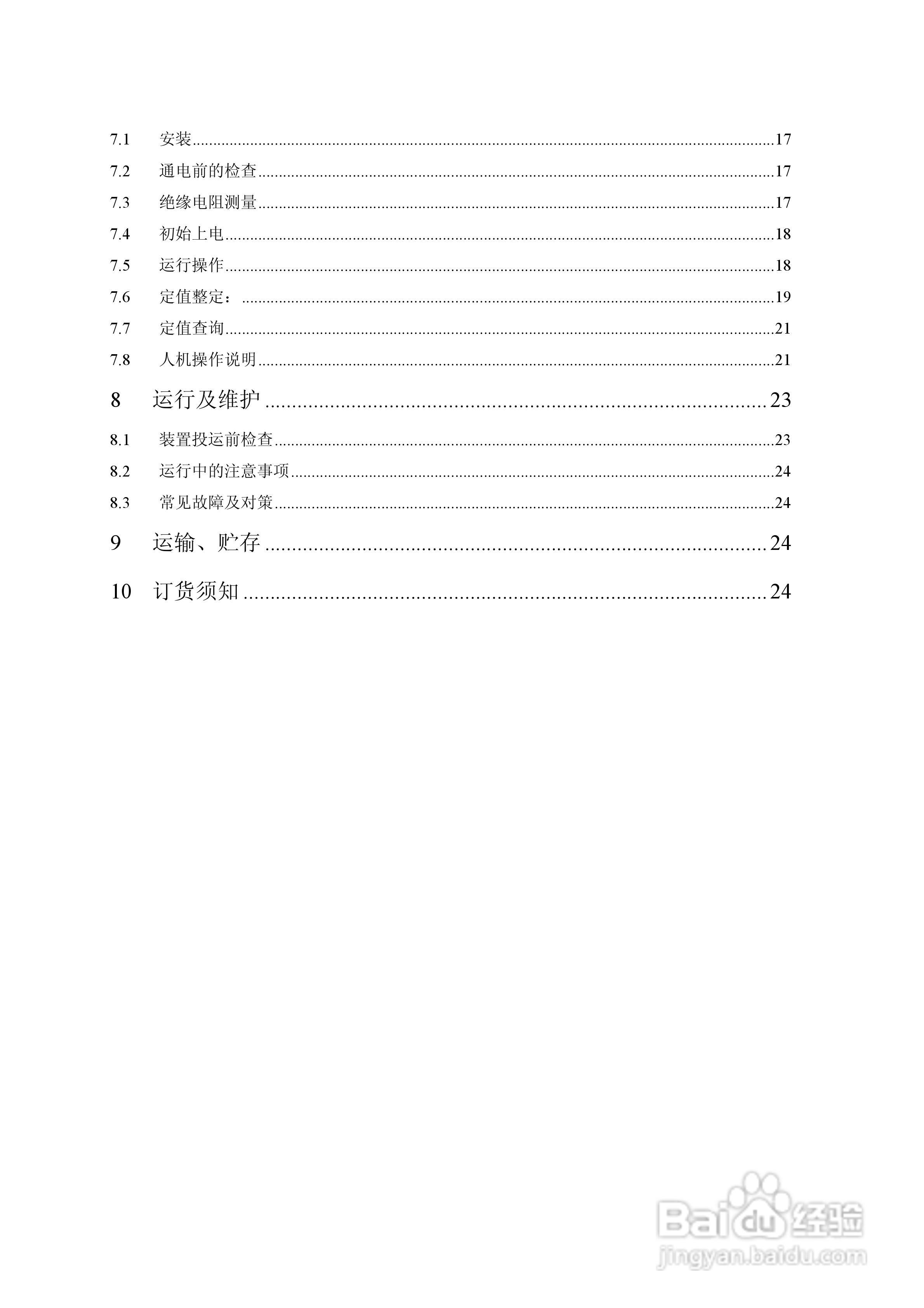 四方CSC-336G1数字式非电量保护装置说明书:[1]