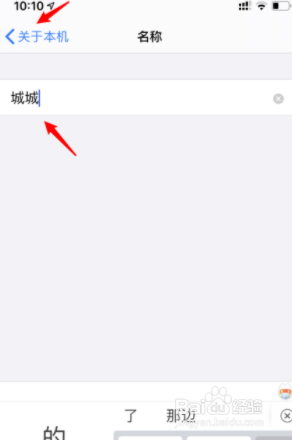 苹果如何改个人热点的名称