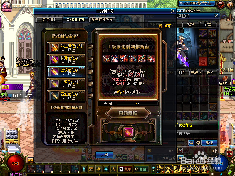 2018起源dnf史诗制作器的使用