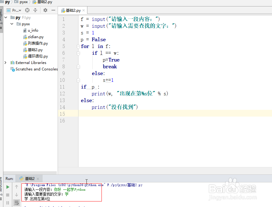 Python中找出用户输入指定字符的位置的算法
