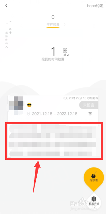 hope软件如何挖胶囊