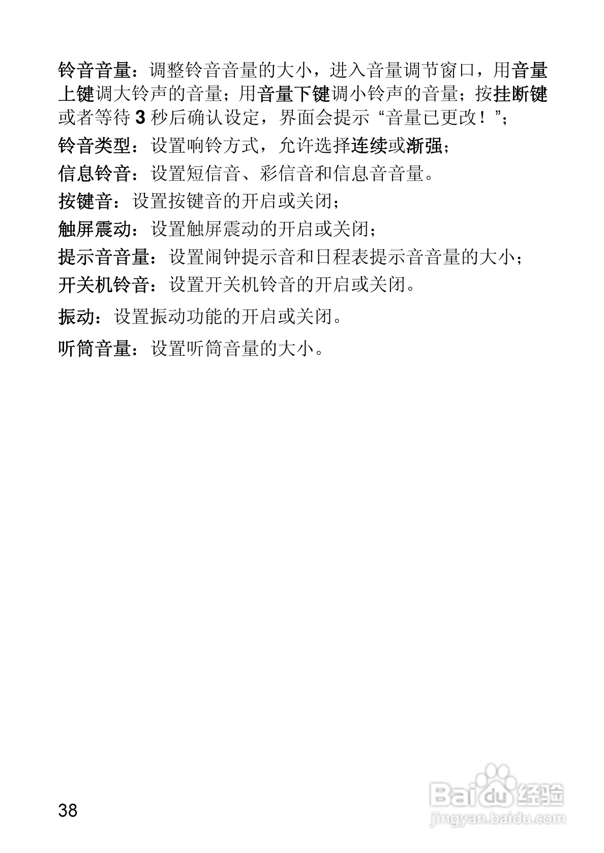 华为T550手机使用说明书:[5]