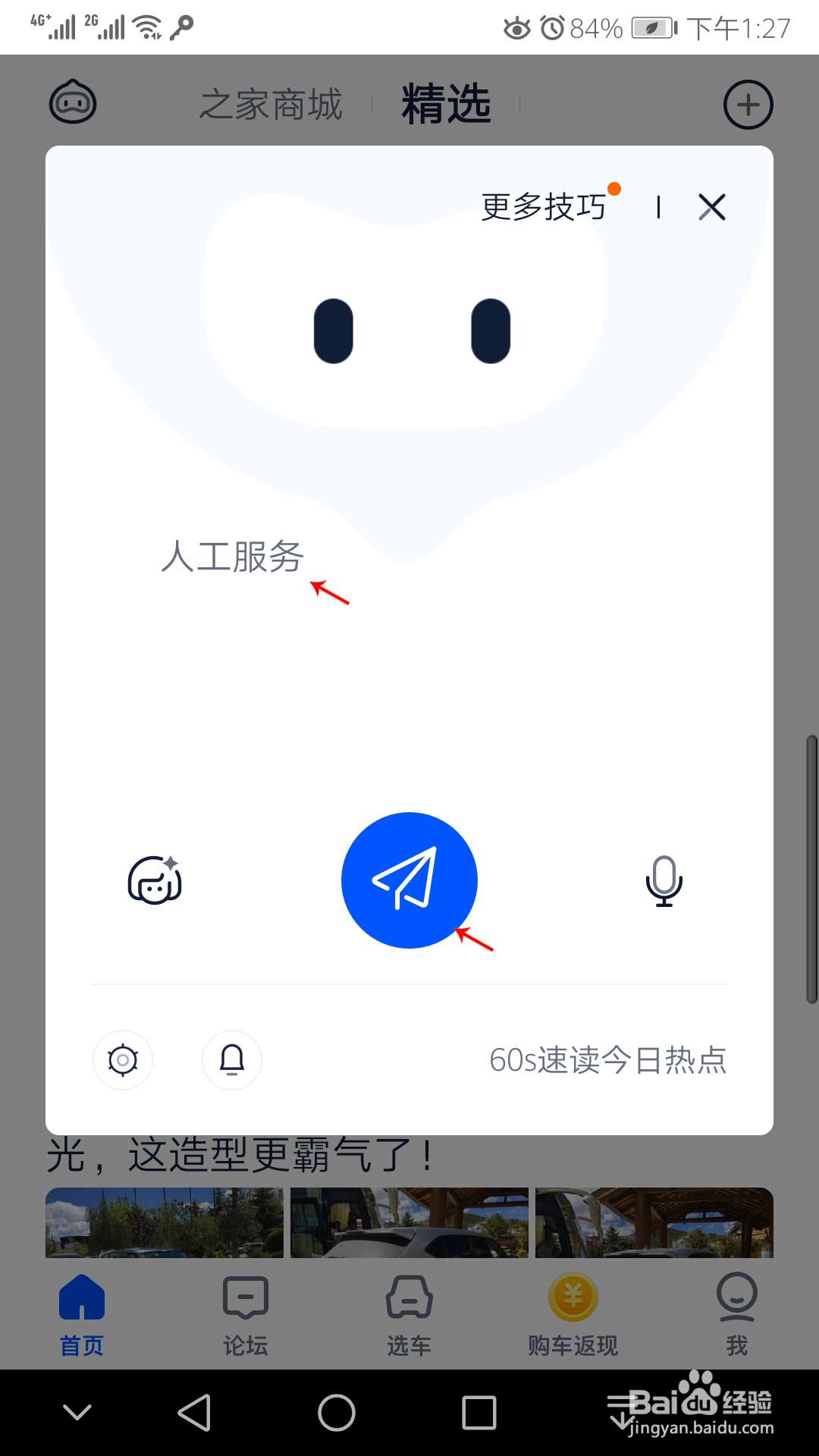 汽车之家app下载安装及汽车之家app客服查找方法