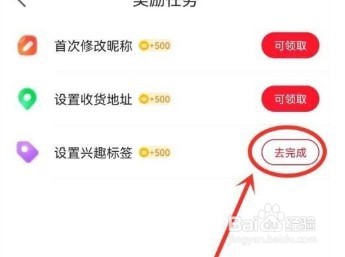 点淘APP兴趣标签怎么设置