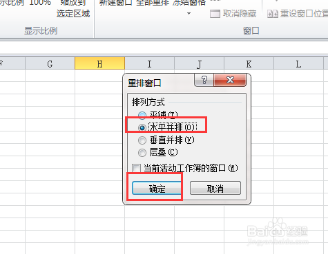 Excel表格如何同时查看两个表格