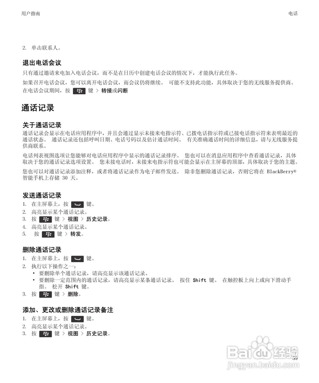 黑莓9900手机使用说明书:[7]