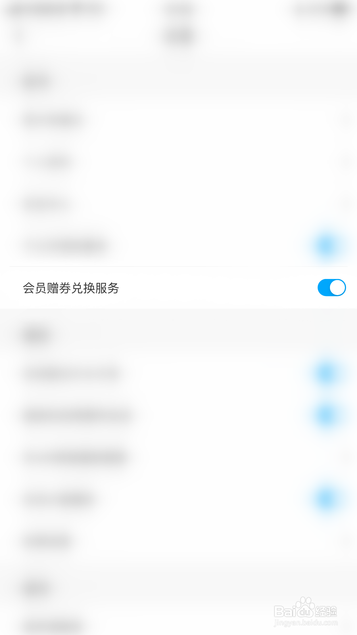 如何开启咪咕视频会员赠券兑换服务