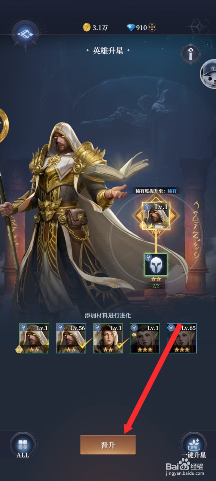 传承利萨斯英雄如何晋升罗桑恩英雄