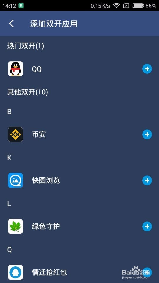 手机如何做到应用双开