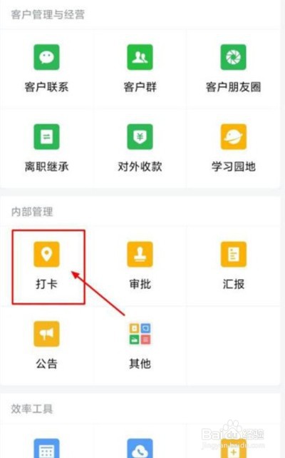 企业微信怎么补卡申请