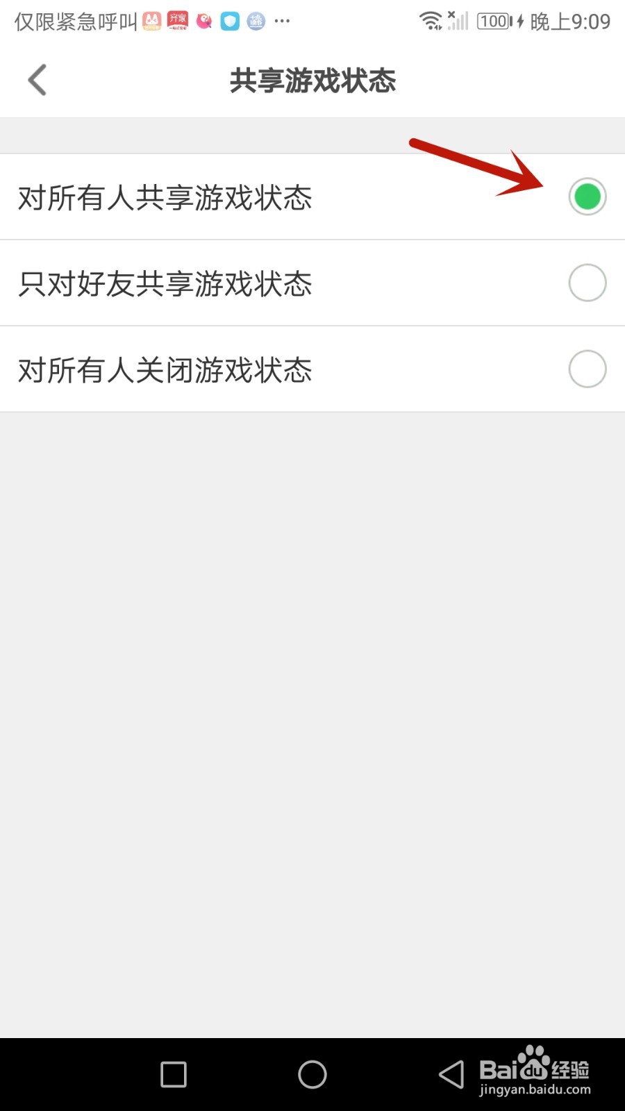 怎么对所有人共享会玩游戏状态