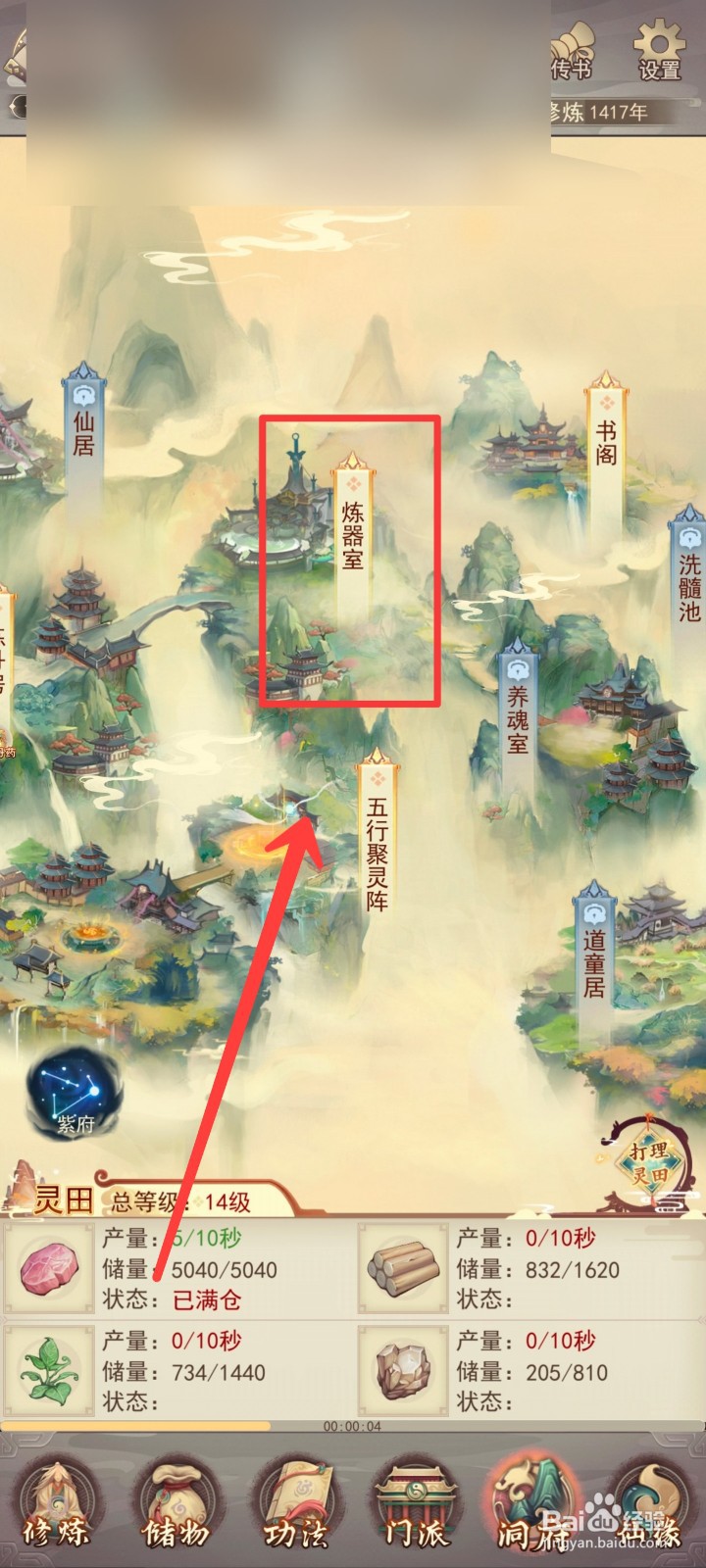 凡人传说如何获得【一品须弥石】