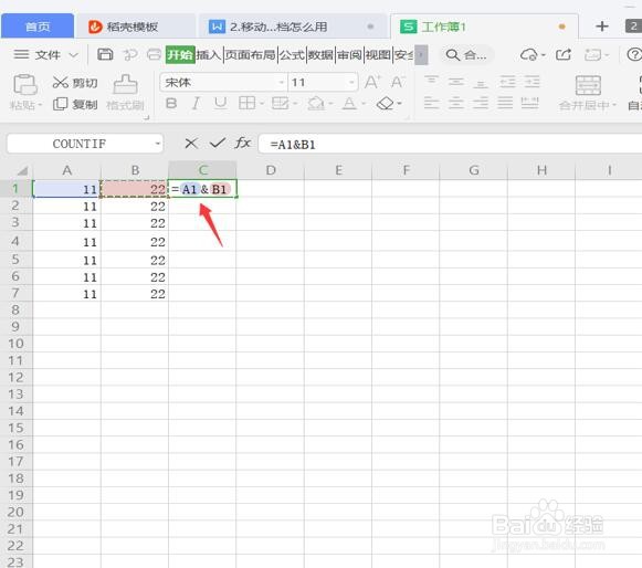 WPS表格技巧之Excel如何快速合并两列数据