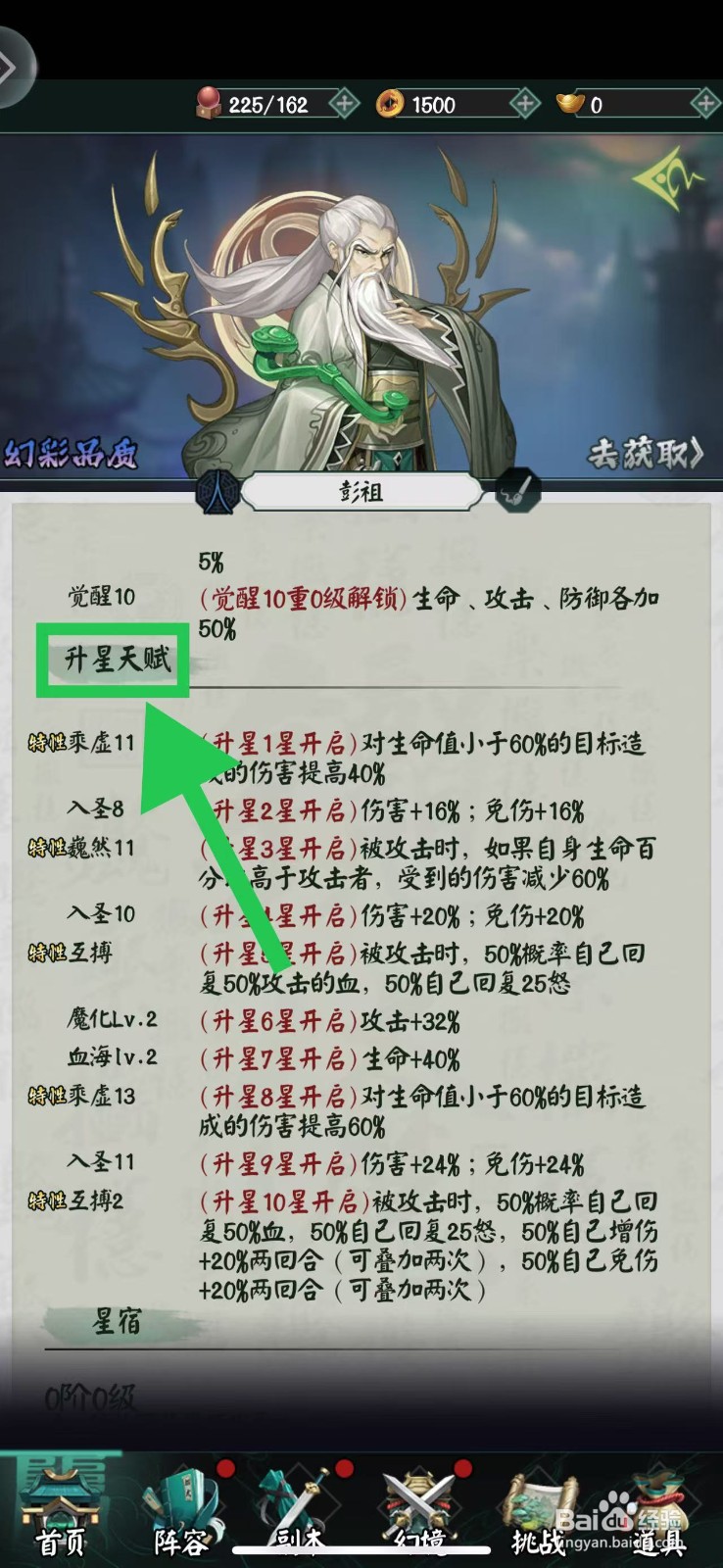 阴阳界怎么查看彭祖的升星天赋