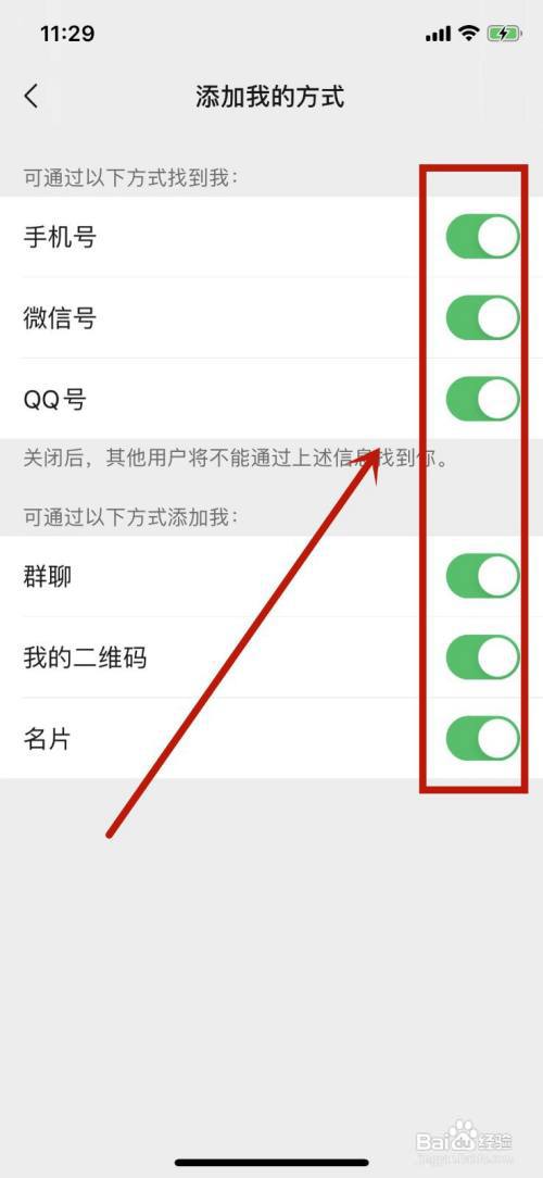 微信别人加我怎么设置权限