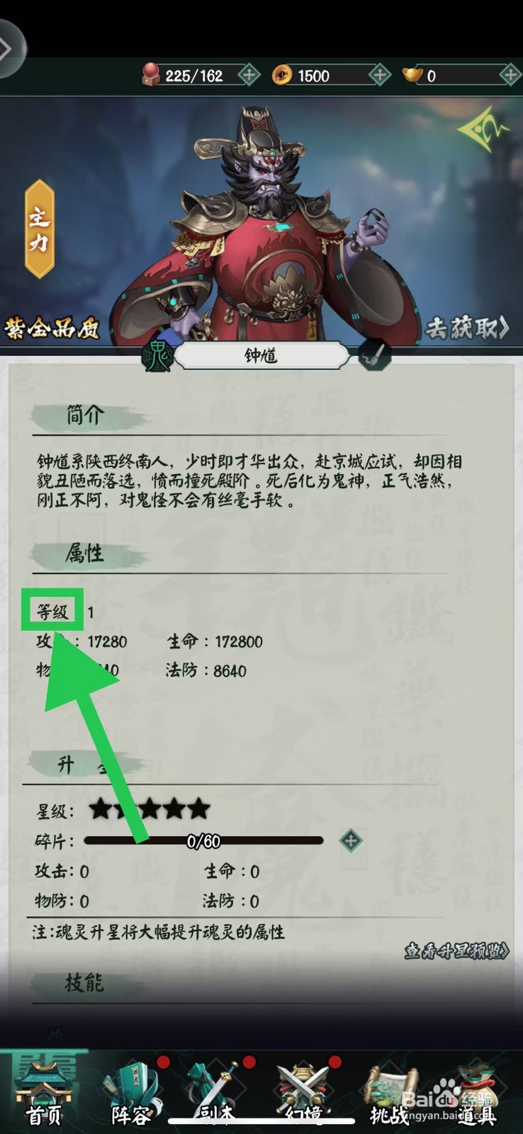 阴阳界怎么查看钟馗的等级
