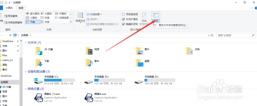 win10在哪里查看文件夹选项