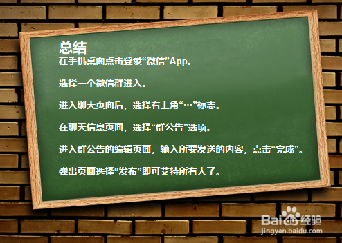 如何在微信群里艾特所有人？