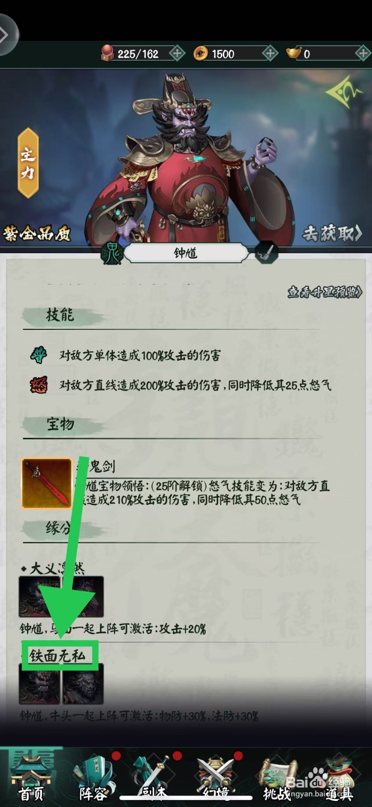 阴阳界怎么查看钟馗的铁面无私