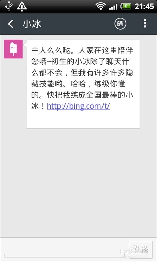 触宝微软小冰怎么用/在触宝号码助手上使用小冰