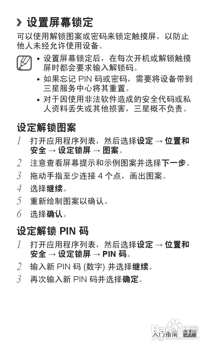 三星GT-P7300手机使用说明书.:[4]