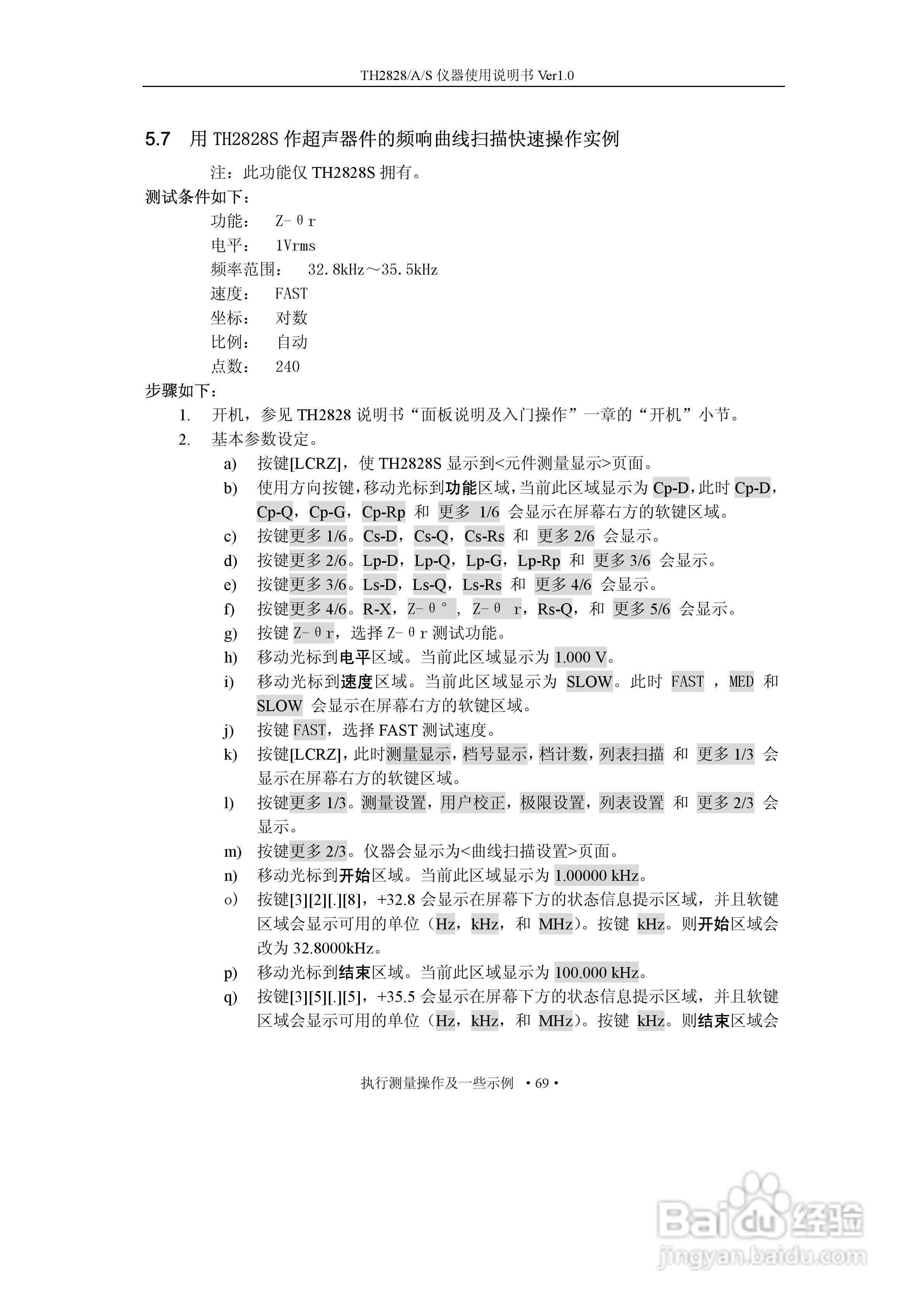 锦流源电子TH2828/TH2828A/TH2828S元件参数分析仪说明:[9]
