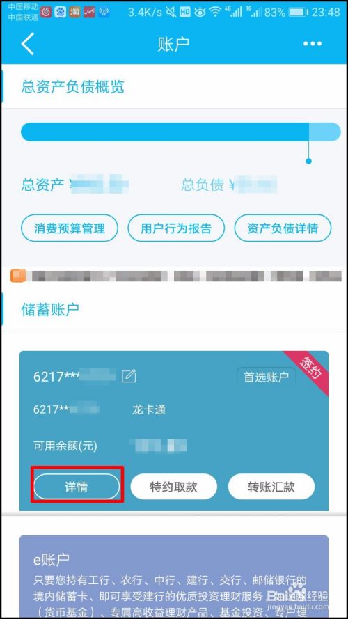 建设银行怎么查看开户支行