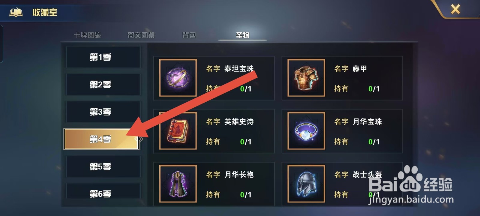 魔卡幻想怎样查看圣物的【藤甲】