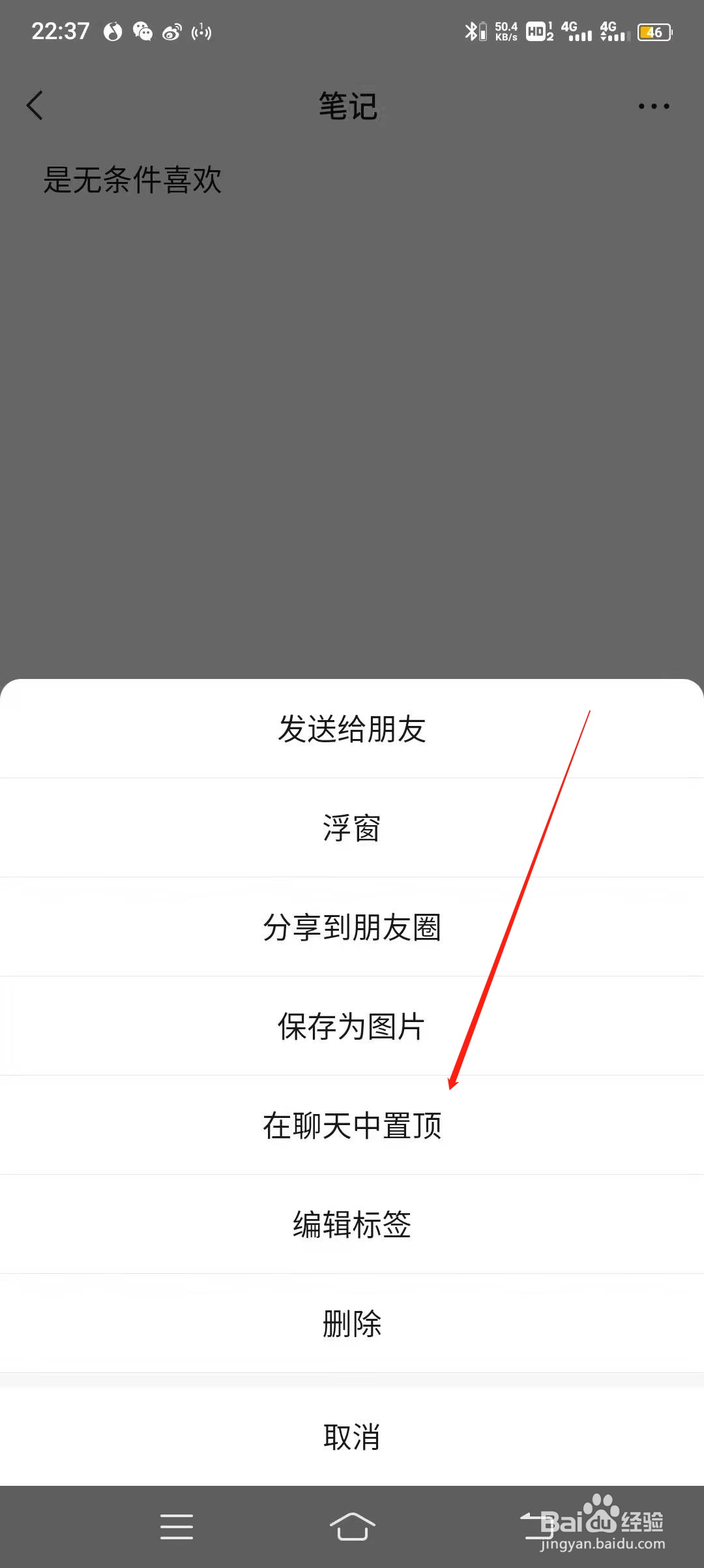 如何将自己喜欢的话在微信置顶