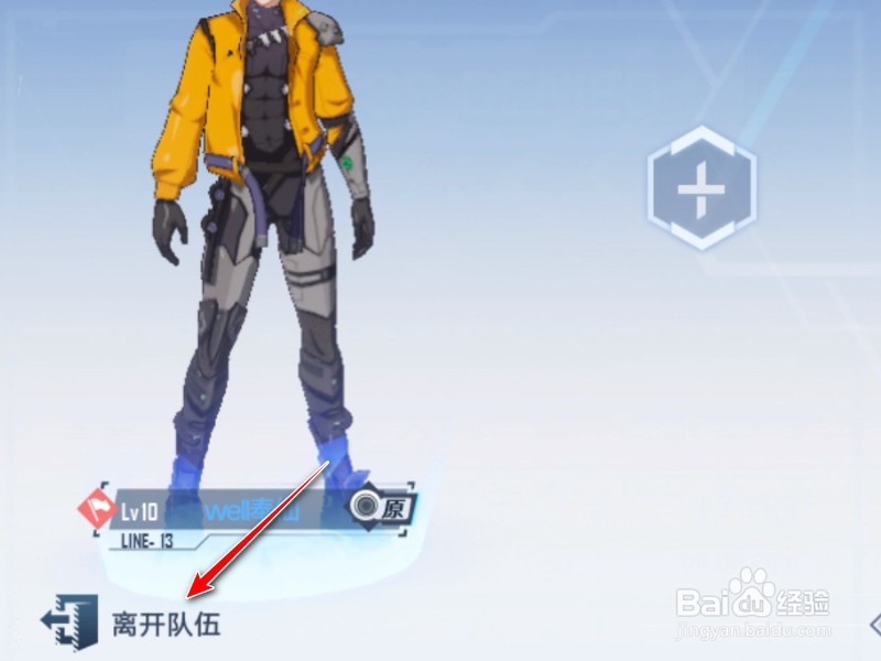 幻塔怎么离开队伍