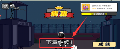 怎么获得火柴人神逃脱游戏的下章继续1的成就