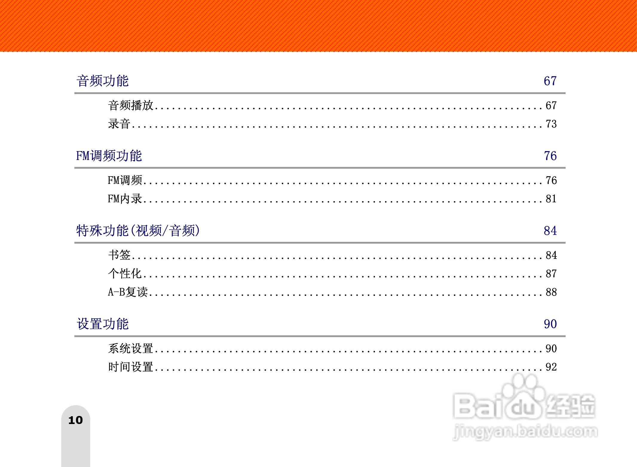 长虹朝华 PMP-MV500 MP3说明书:[1]