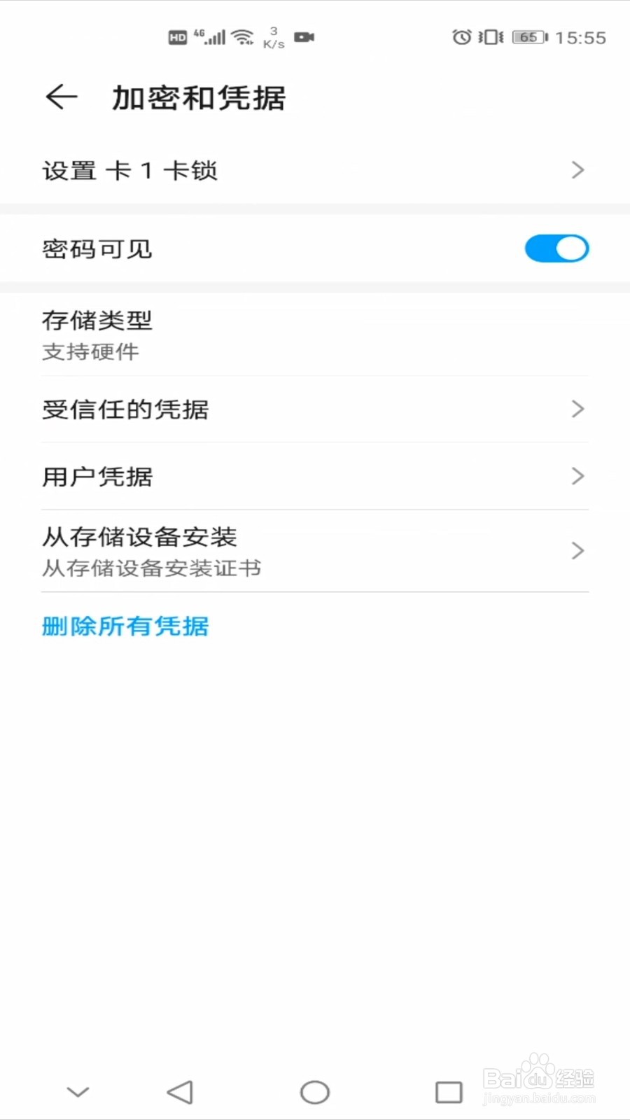 华为如何设置sim卡密码