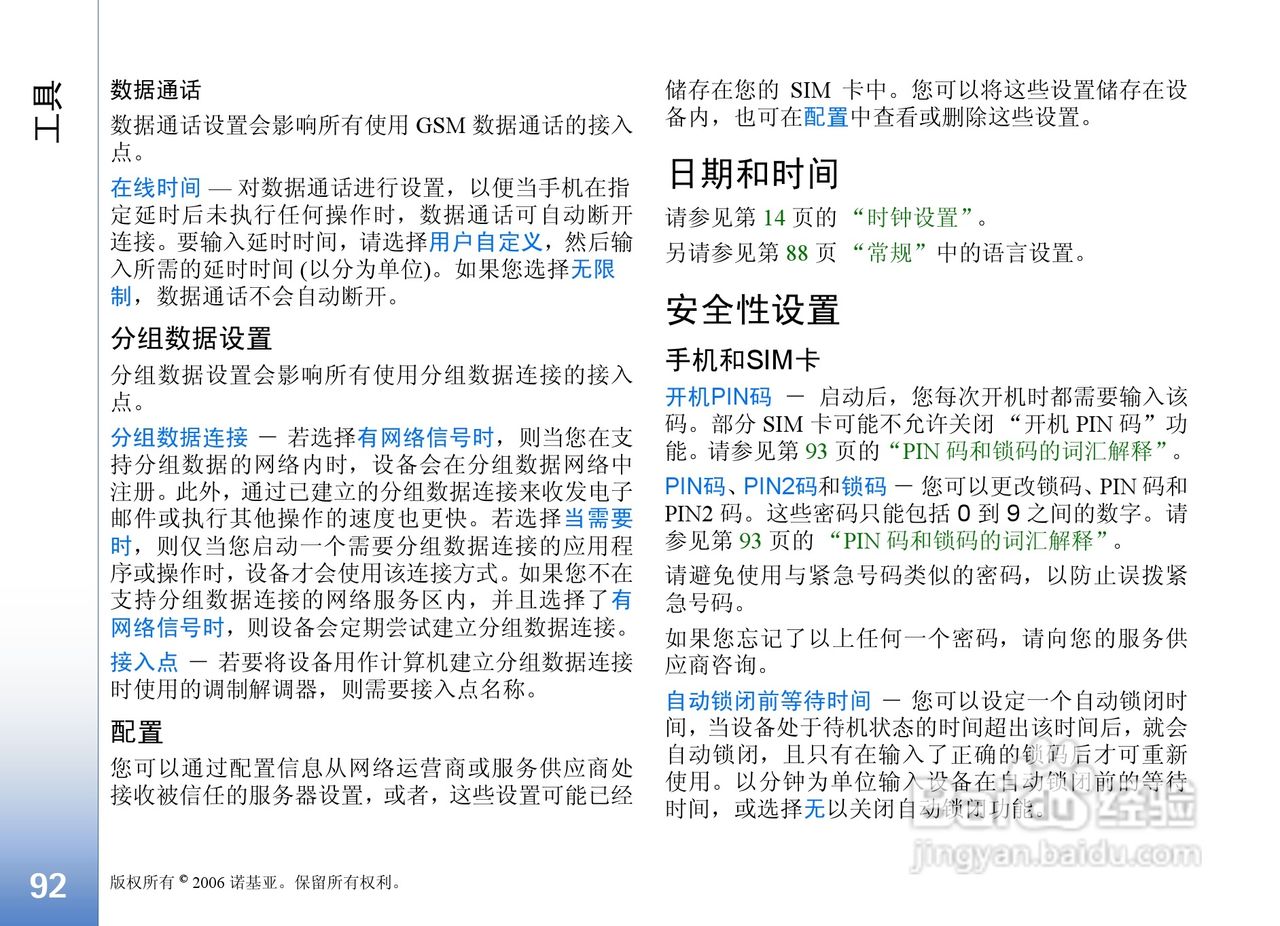 诺基亚N91手机使用说明书:[10]