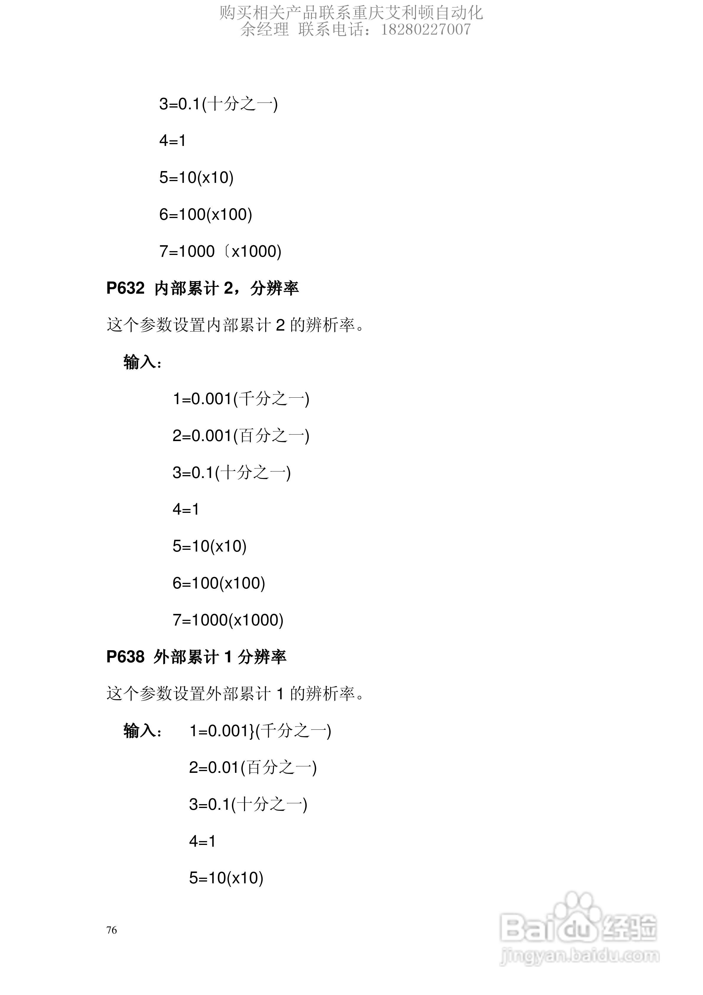 西门子Milltronics BW100积算仪使用说明书:[8]