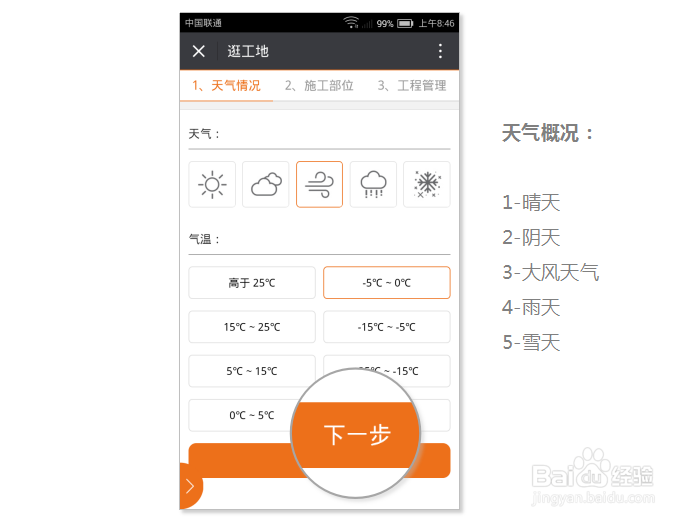如何在逛工地app中，记录施工日记