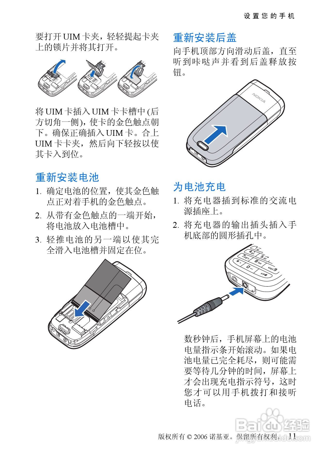 诺基亚1255手机使用说明书:[2]