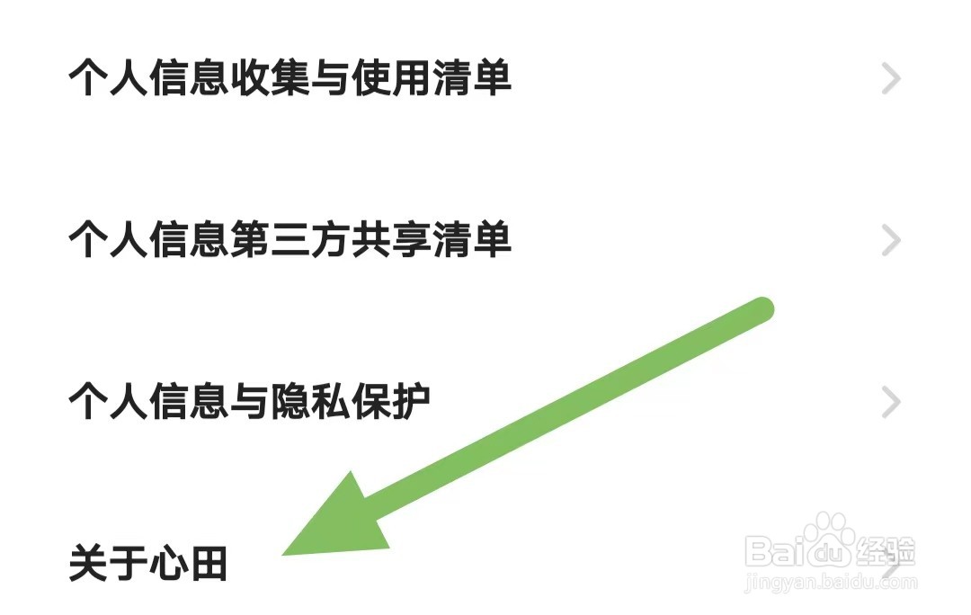 心田如何查看新版本检测？