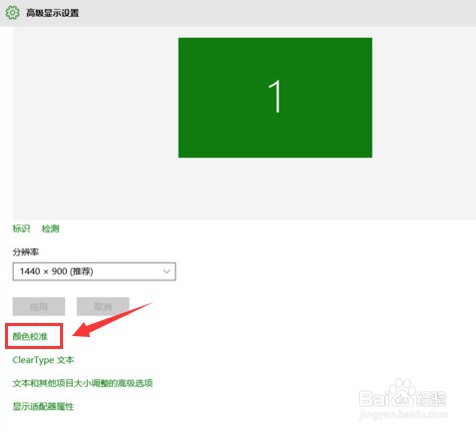 Windows10怎么修改屏幕显示颜色