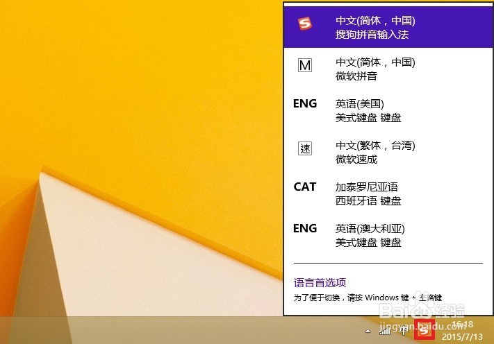 Windows 8.1操作系统删除多余的输入法