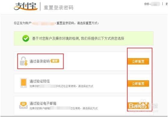 如何修改支付宝的密码