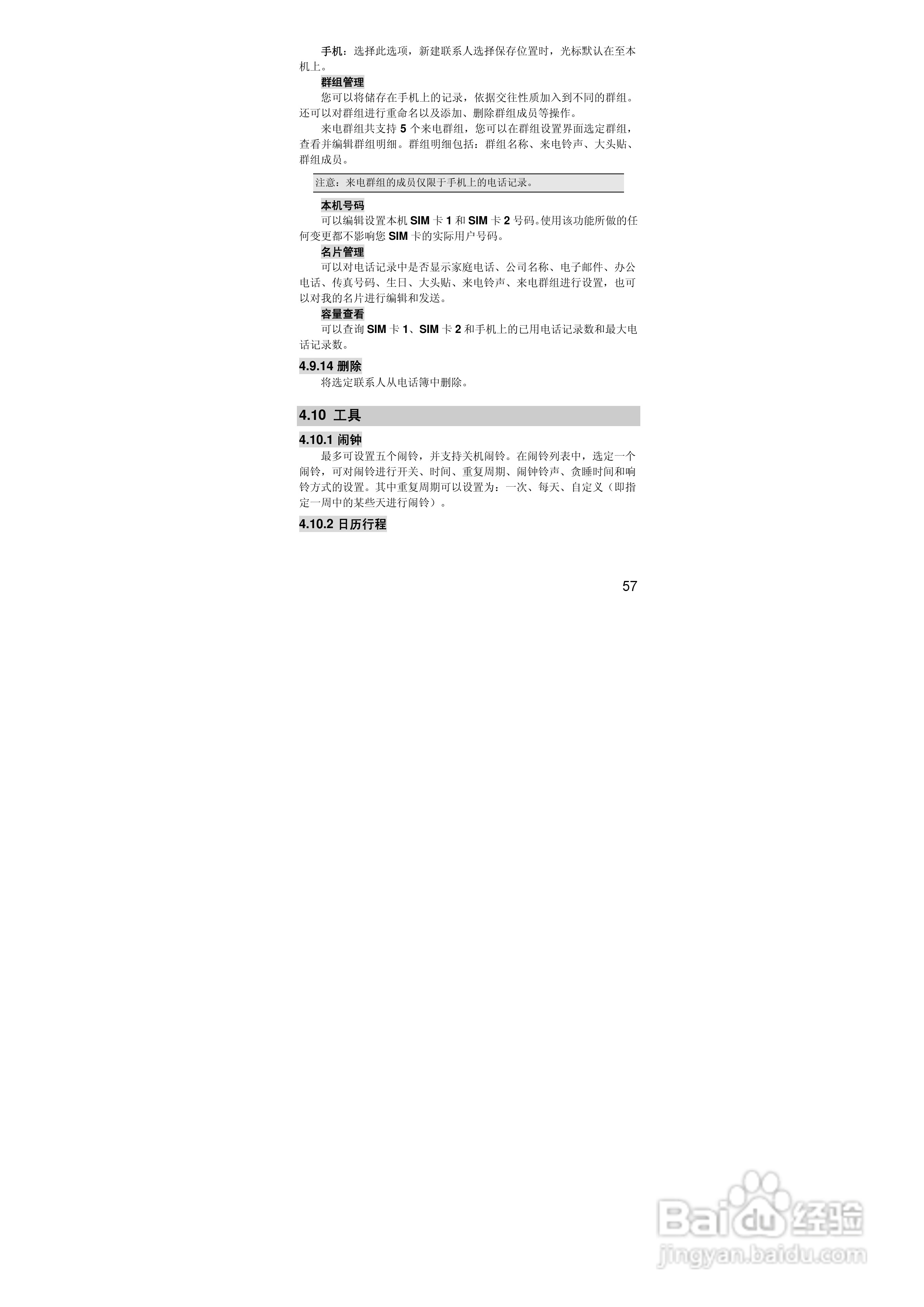 联想S610手机使用说明书:[6]
