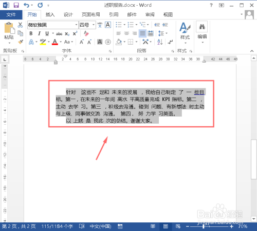 Word文档如何批量删除掉空格?