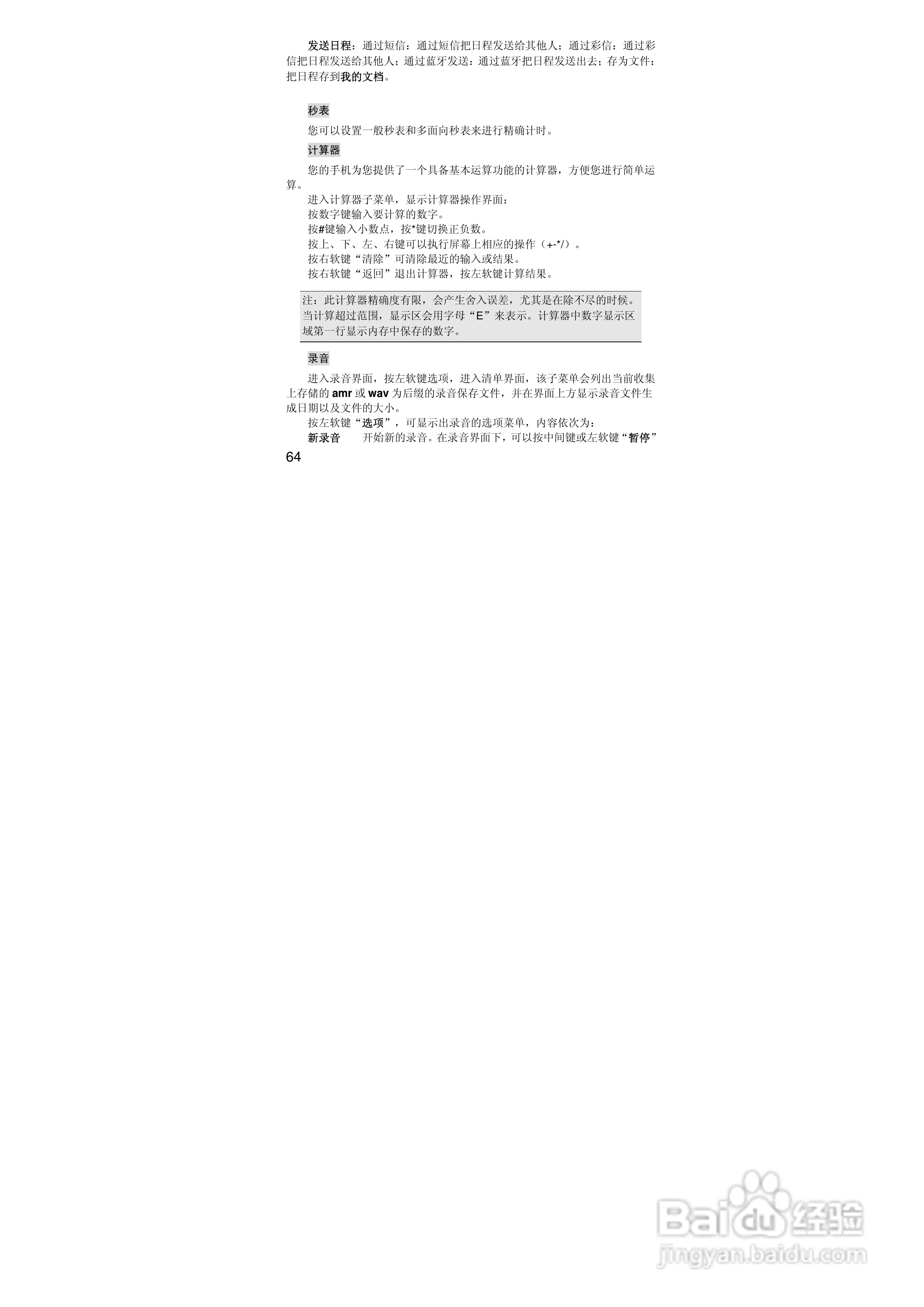 联想S533手机使用说明书:[7]