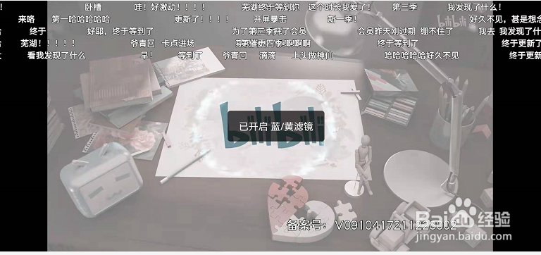 哔哩哔哩色盲模式怎么设置