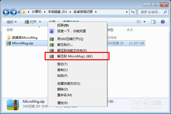 安卓手机微信语音消息文件如何导出到电脑