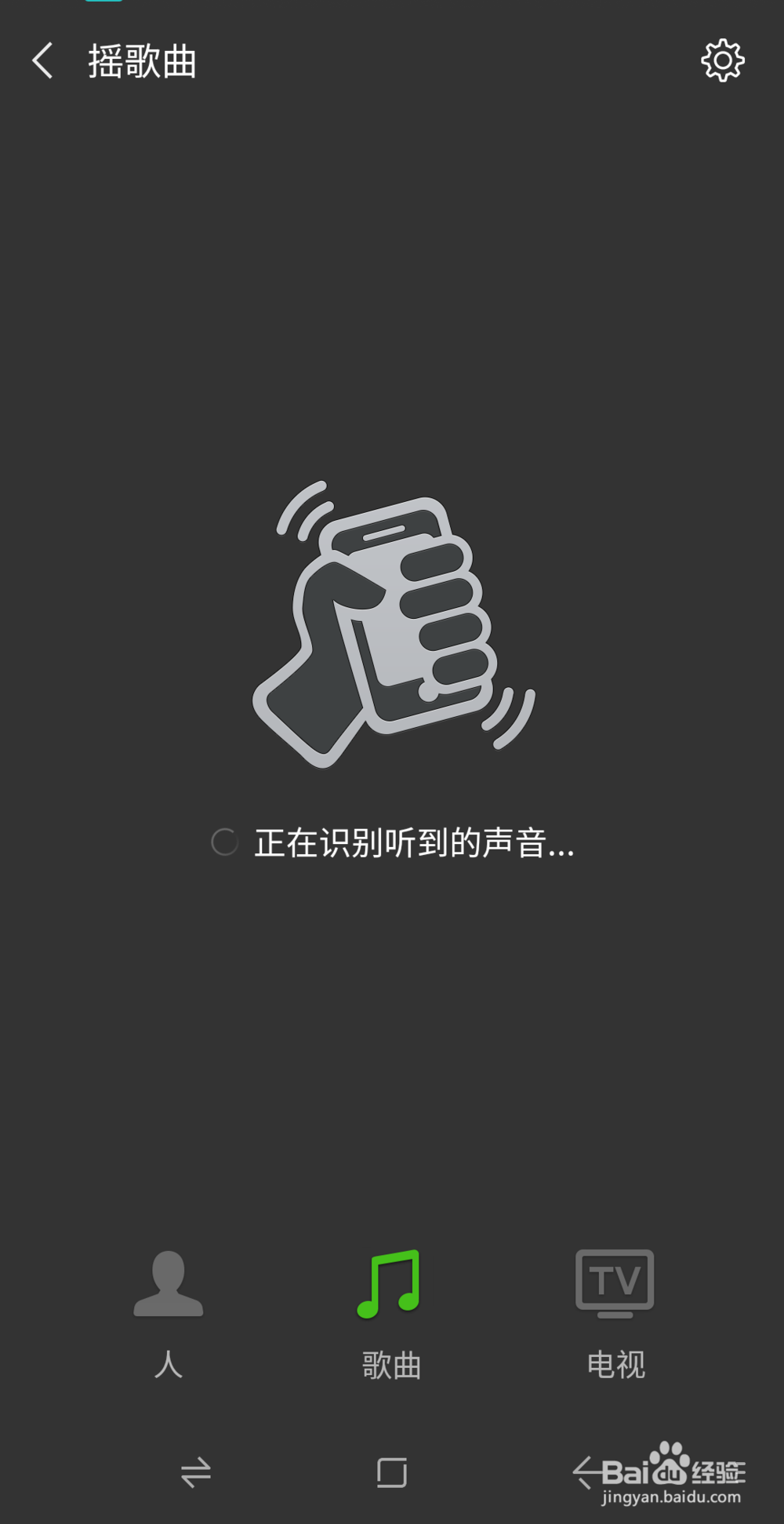 微信摇一摇使用方法